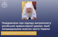 Повідомили про підозру митрополиту РПЦ Ставропольському та Невинномиському Кирилу