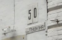 В Івано-Франківську перейменували бульвар Пушкіна