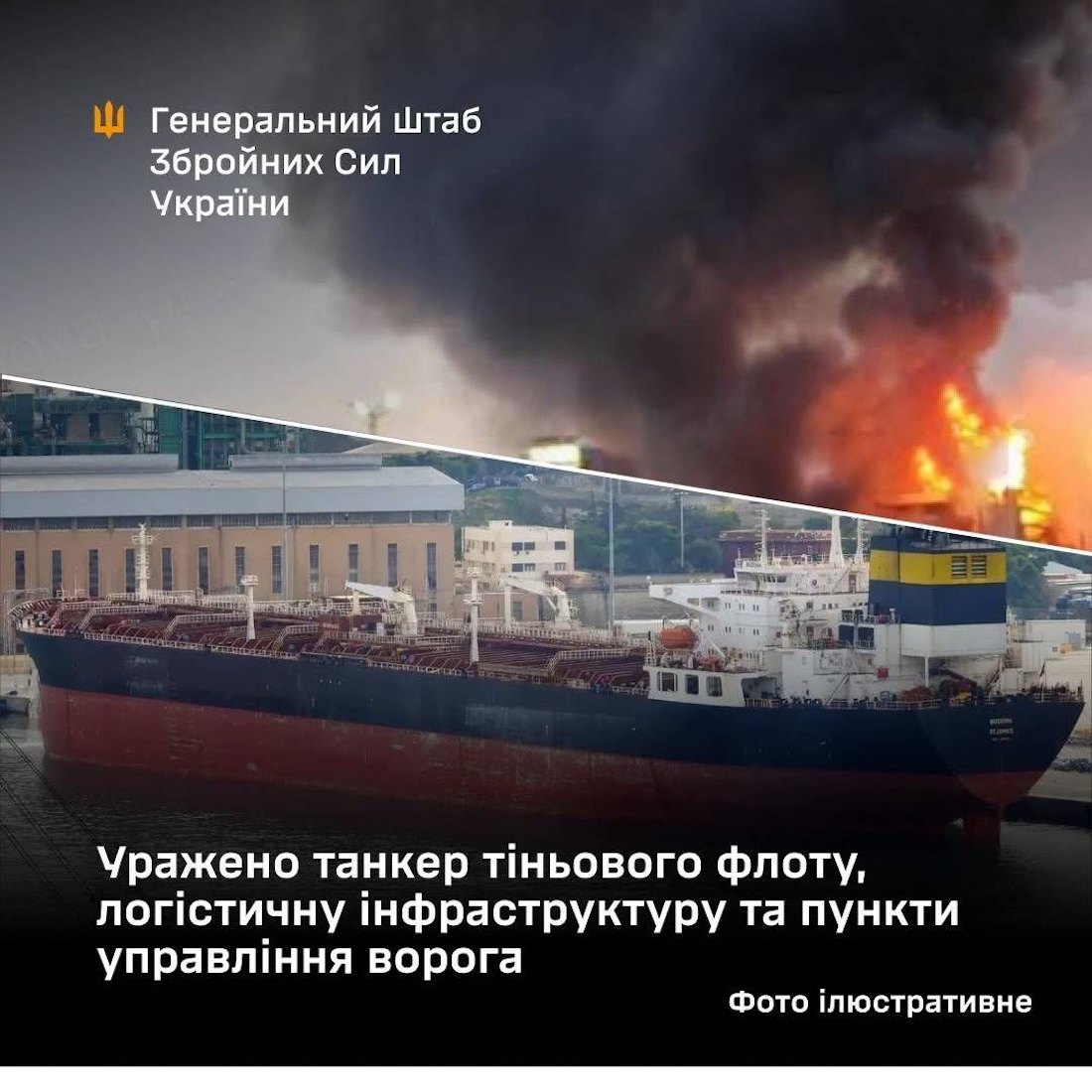 Сили оборони атакували танкер тіньового флоту Росії FINA A