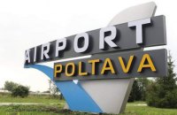Аеропорт «Полтава»: бути чи не бути?