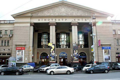 КГГА проведет конкурс на аренду кинотеатра "Киев"