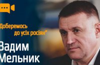 Директор БЕБ Вадим Мельник: "Наші руки дійдуть до усього російського бізнесу, який є в Україні"