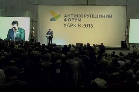 Саакашвили открыл в Харькове очередной антикоррупционный форум