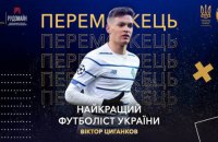 Определили лучших футболиста и футболистку 2020 года в Украине