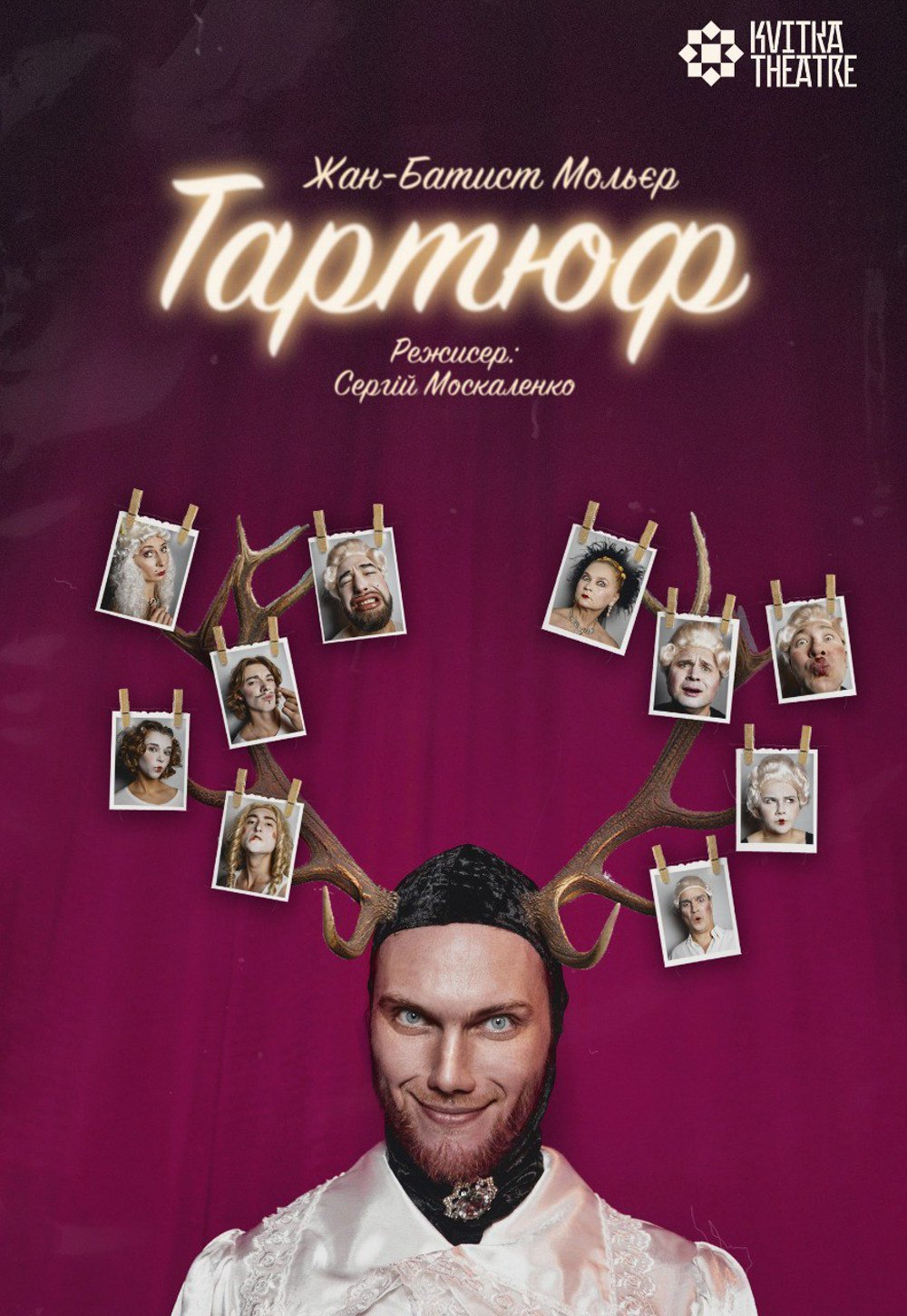 Афіша вистави «Тартюф»