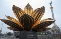 На Майдане распустился 10-метровый золотой лотос