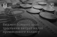 Розвідка: мініфін Білорусі наперед заклав дефіцит у бюджет-2026 