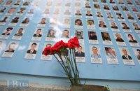 Киев отмечает День героев