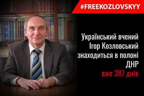 "ДНР" отказывается выдать Украине ученого Игоря Козловского