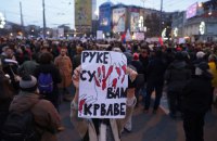 У Сербії відбувся багатотисячний мітинг проти державного мовника "RTS"