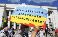 Шляхом стійкої ідентичності або Чи стане повага до всього українського незворотньою? Деколонізація