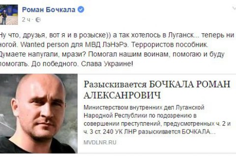 "МВД ЛНР" объявило в розыск журналиста Бочкалу и троих сотрудников "Интера" 