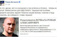 "МВС ЛНР" оголосило в розшук журналіста Бочкалу і трьох співробітників "Інтеру"