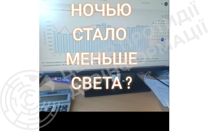 ЦПД: російська пропаганда поширює фейк про нібито експорт Україною електроенергії під час відключень світла