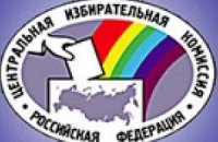 ЦИК РФ пошлет наблюдателей на выборы на Украине