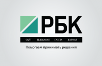 Кремль узяв під контроль агентство РБК (оновлено)