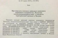 Калушская ТЭЦ выведена из госсобственности (Документ)