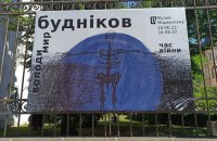 Мова війни: Володимир Будніков у львівському Музеї модернізму