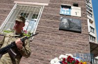 В Киеве открыли мемориальную доску подорвавшемуся на мине бойцу АТО 