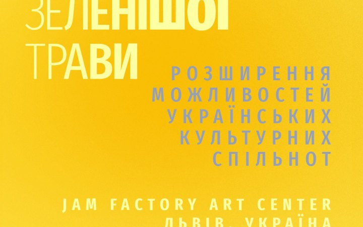 Британська Рада взяла участь в Асамблеї з питань відновлення України та її культурних простроів