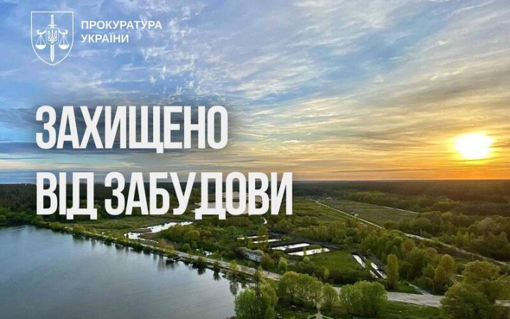Суд заборонив забудову Святошинських ставків у Києві