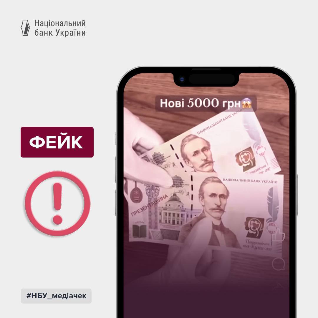 НБУ попередив про фейкові відео із банкнотою 5000 грн