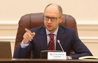 Яценюк доручив посилити охорону українських газопроводів
