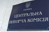 ЦВК відновила доступ до інформації про вибори