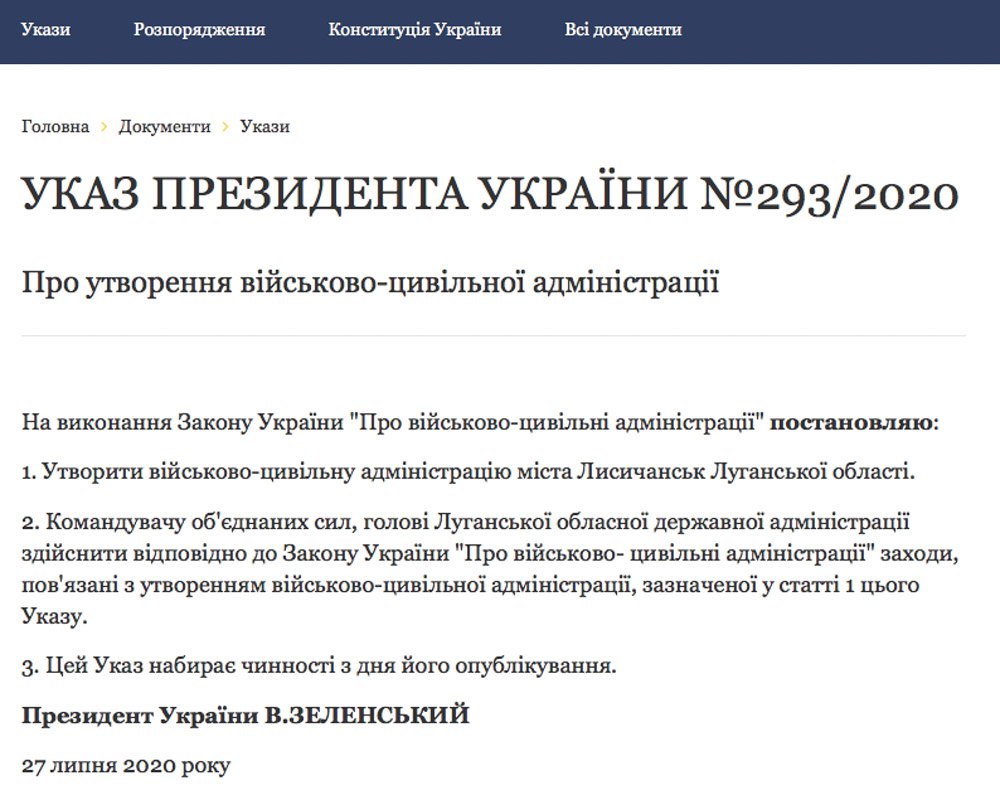 Скрин зі сторінки президента України, де опубліковано указ про введення ВЦА в місті Лисичанськ.