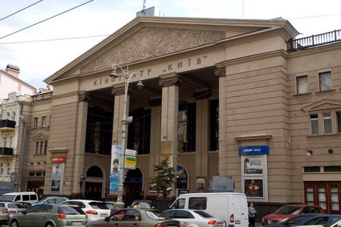 Департамент коммунальной собственности объявил конкурс на здание кинотеатра "Киев"