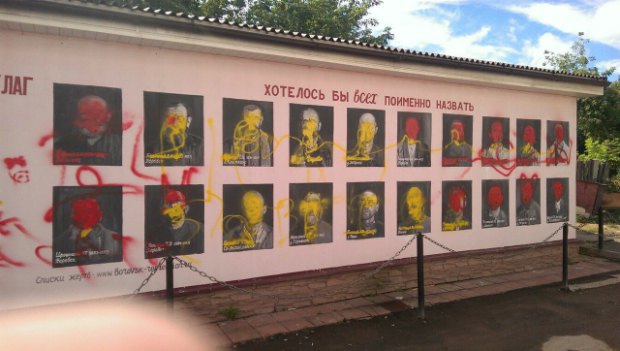 Испорченые ванладами портреты жертв сталинских репрессий