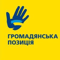 Громадянська позиція