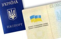 Жителям Украины будут выдавать новый паспорт каждые десять лет