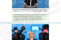 ЦПД: Кремль поширює фейки про "інформаційні провокації Києва" проти українських біженців