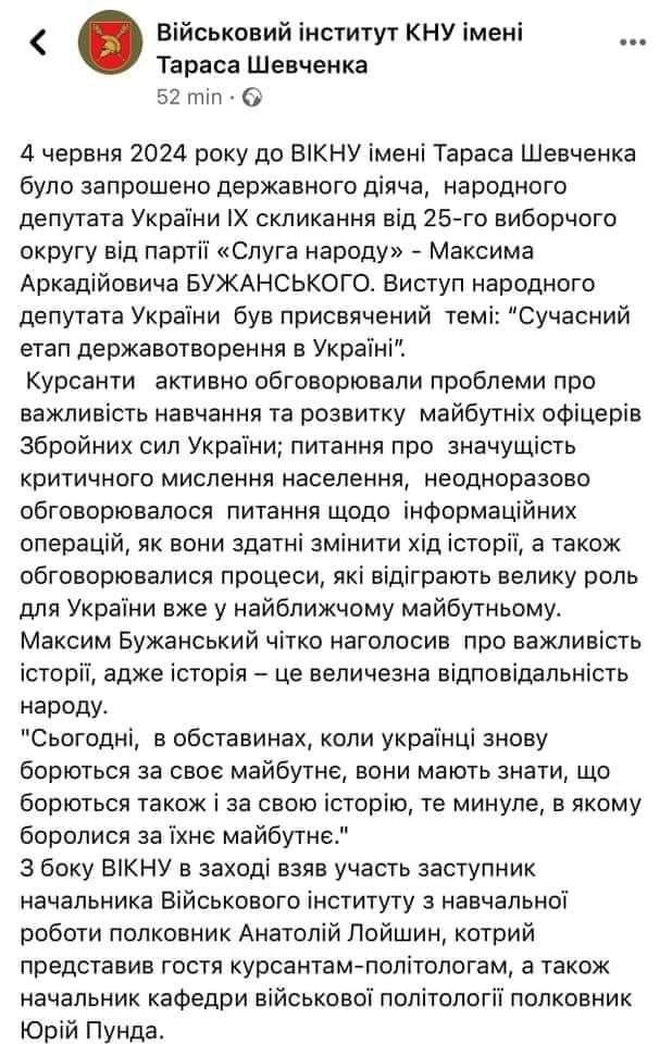 Видалений допис про зустріч із курсантами