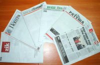 Львовские газеты вышли с пустыми обложками