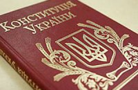 Крим має намір зрівняти свою Конституцію з Основним законом України