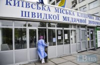 У лікарні швидкої допомоги Києва стався спалах коронавірусу серед медиків (оновлено)