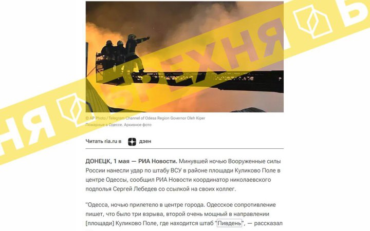 Стратком спростовує інформацію про нібито удар по штабу ЗСУ в Одесі