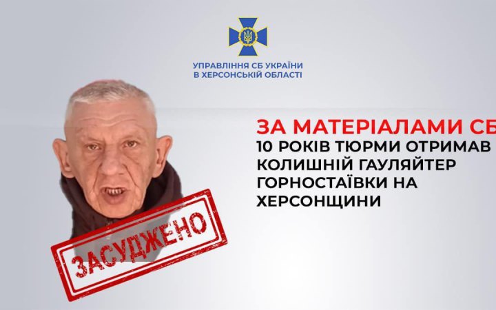 Голова окупаційної адміністрації Горностаївки на Херсонщині заочно отримав 10 років тюрми