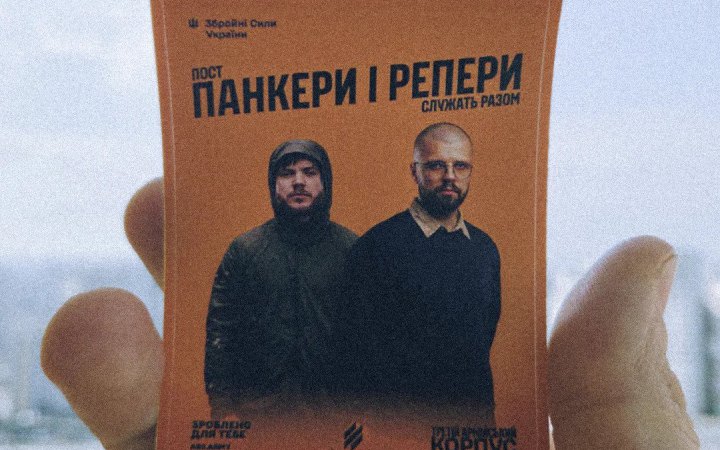 Панкери і репери на одному фронті: бійці Трійки записали спільний трек