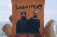 Панкери і репери на одному фронті: бійці Трійки записали спільний трек