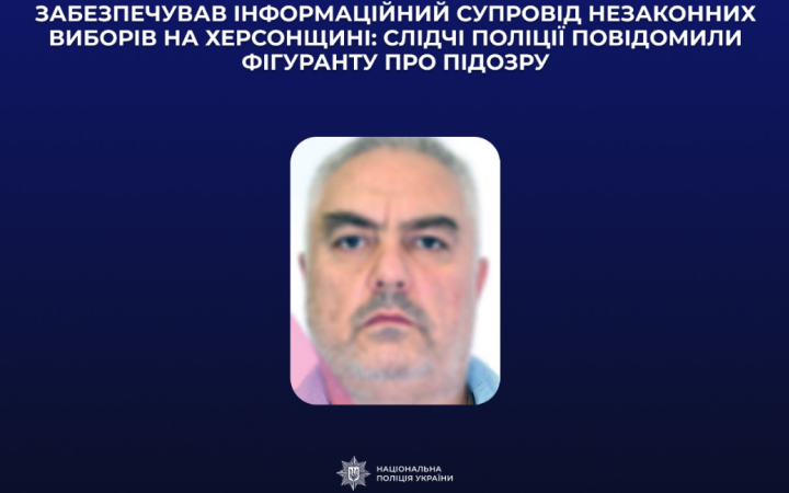 Правоохоронці підозрюють херсонця у колабораційній діяльності