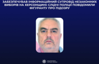 Правоохоронці підозрюють херсонця у колабораційній діяльності