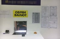 Двое киевлян открыли фальшивый "обменник" и пытались украсть у клиентки $10 тыс.