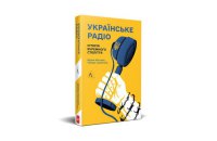 Крізь три революції: на граніті, Помаранчеву та гідності