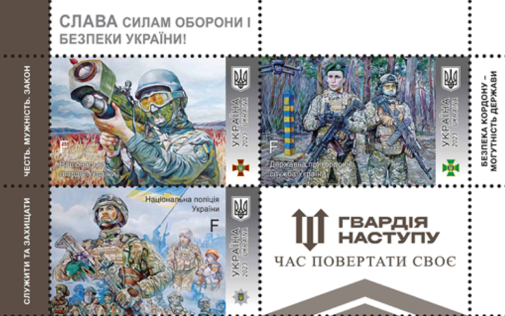 Укрпошта з 9 травня вводить в обіг нові марки "Слава Силам оборони і безпеки України! Гвардія наступу"