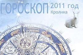 Гороскоп на 2011 год Кролика для всех знаков Зодиака