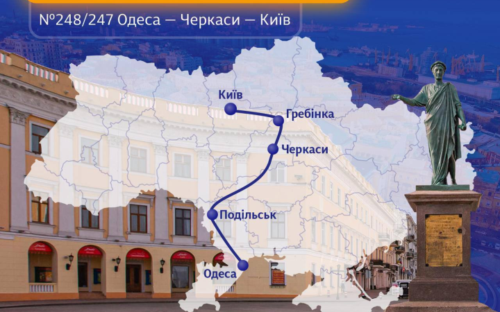 Укрзалізниця призначила ще один потяг Одеса-Київ
