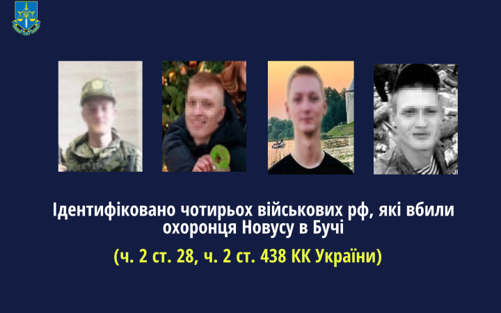 Правоохоронці ідентифікували російських віськових, які вбили охоронця “Новусу” в Бучі